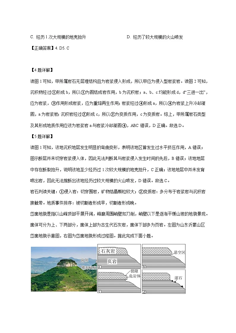 江苏省南通市海安市实验中学2025_2026学年高二上册12月月考地理试题【附解析】第3页