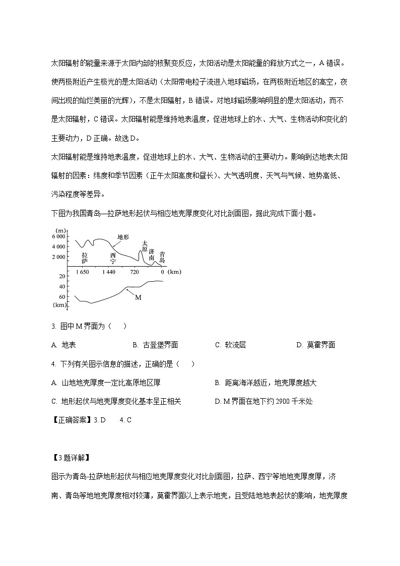 湖南省岳阳市岳阳县第一中学2025_2026学年高一上册1月月考地理试题【附解析】第2页