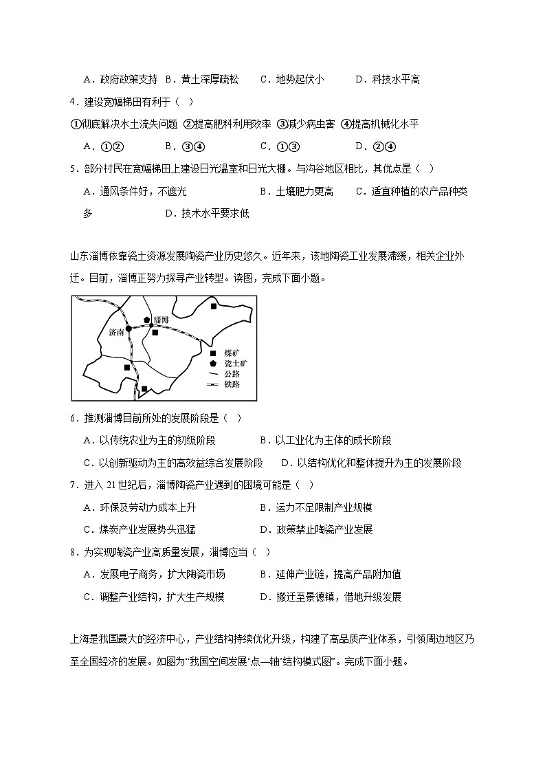 山东省菏泽市巨野县第一中学2025_2026学年高二上册12月月考地理试题【附答案】第2页
