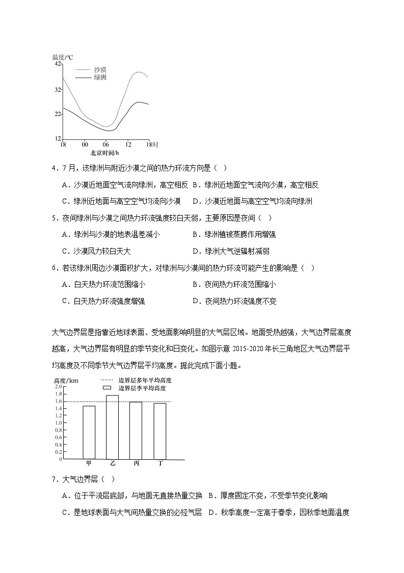 山东省聊城市部分学校2025_2026学年高一上册12月月考地理试题【附答案】第2页