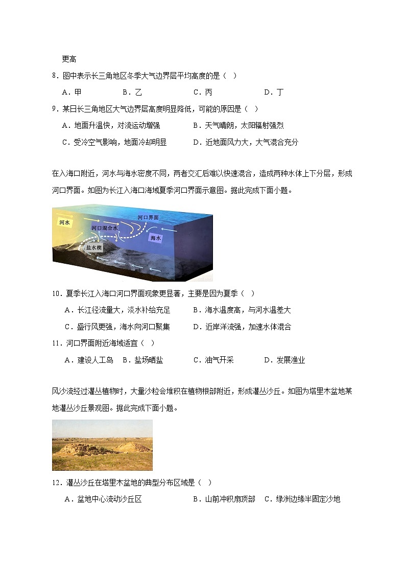 山东省聊城市部分学校2025_2026学年高一上册12月月考地理试题【附答案】第3页