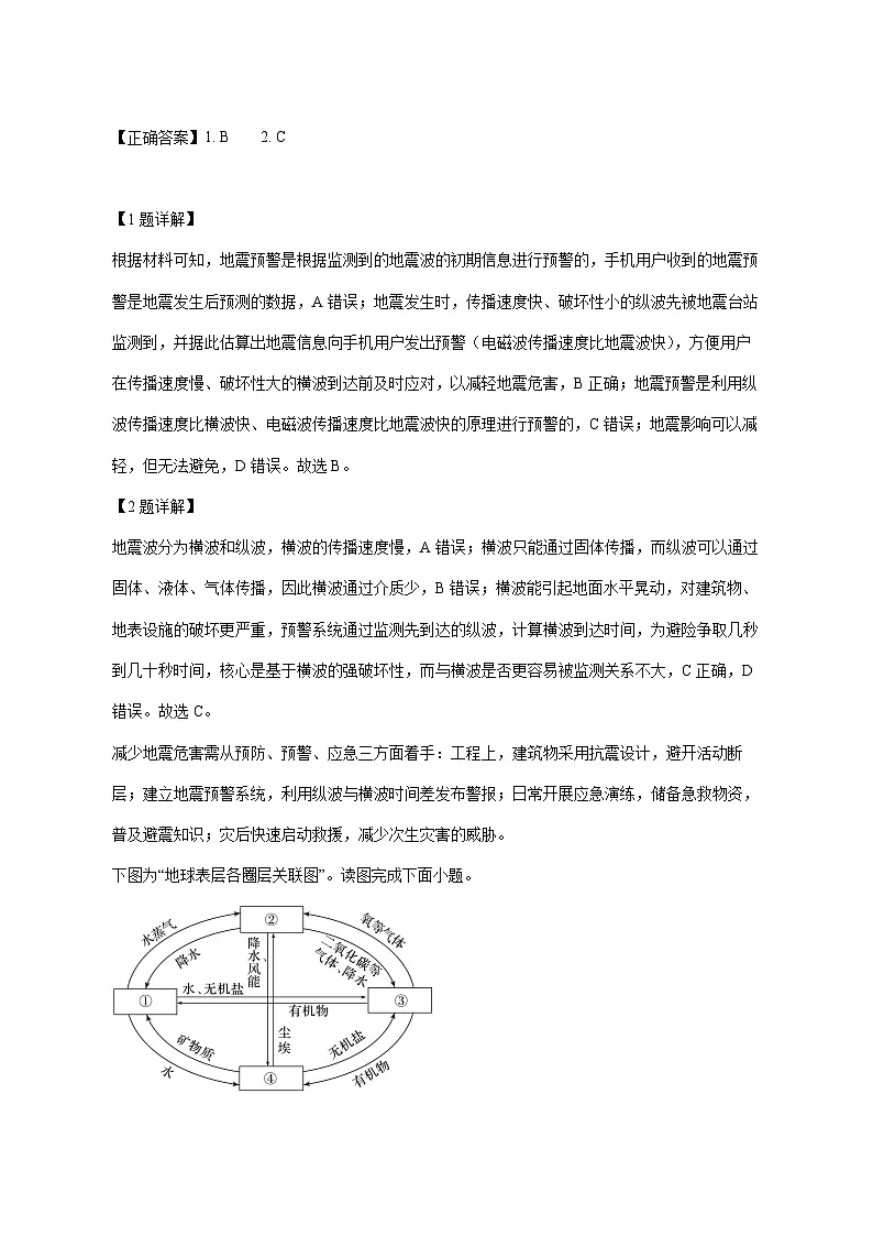 四川省达州市达川区达川中学2025_2026学年高一上册第一次月考地理试题【附解析】第2页