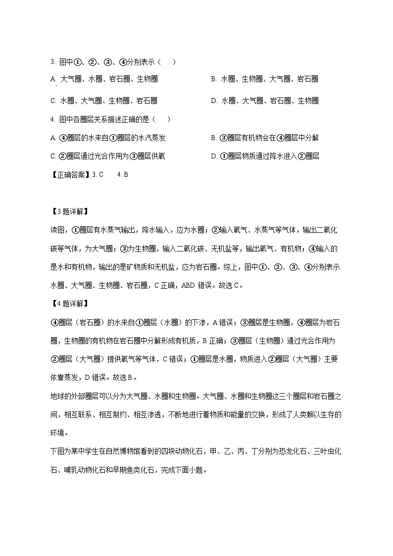 四川省达州市达川区达川中学2025_2026学年高一上册第一次月考地理试题【附解析】第3页