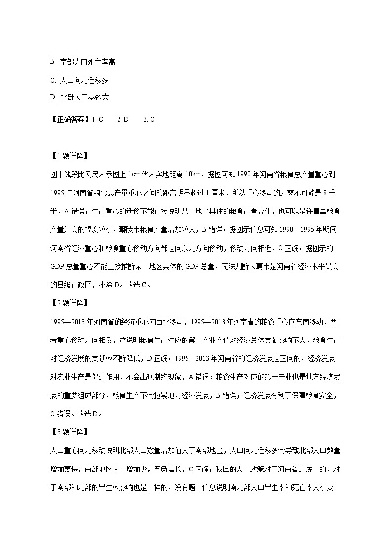 四川省泸州市泸县第五中学2025_2026学年高三上册1月月考地理试题【附解析】第2页