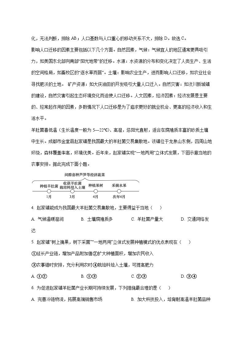 四川省泸州市泸县第五中学2025_2026学年高三上册1月月考地理试题【附解析】第3页