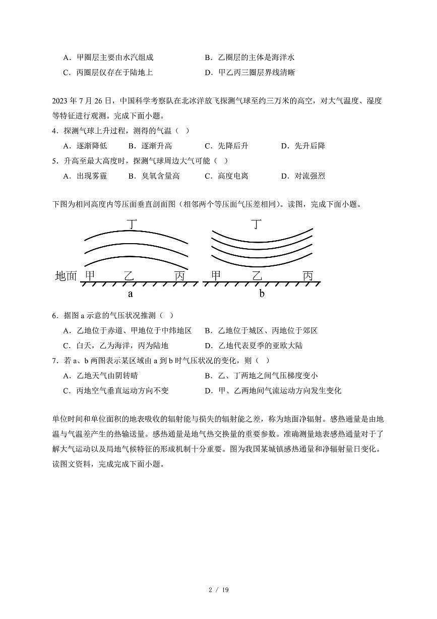 北京市朝阳区第八十中学2025~2026学年高一上册12月月考地理试卷（含答案）第2页