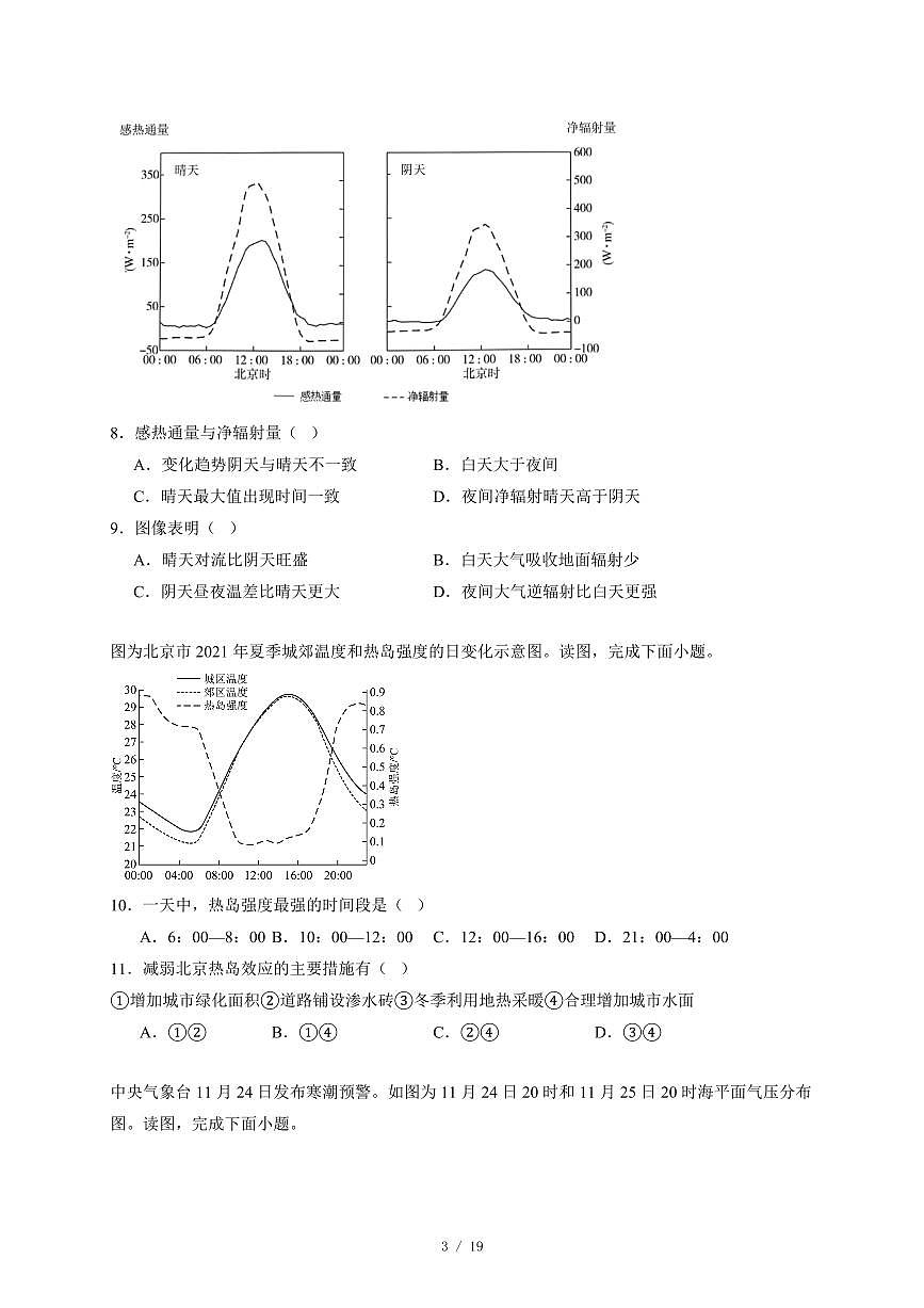 北京市朝阳区第八十中学2025~2026学年高一上册12月月考地理试卷（含答案）第3页
