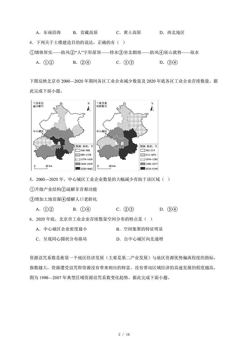北京市第八十中学2025~2026学年高三上册12月月考地理试卷（含答案）第2页