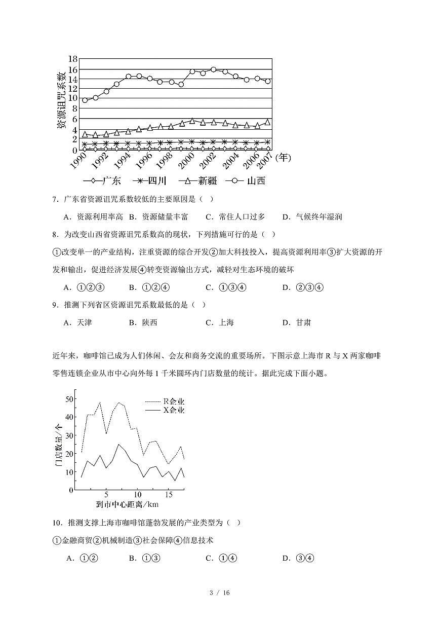 北京市第八十中学2025~2026学年高三上册12月月考地理试卷（含答案）第3页