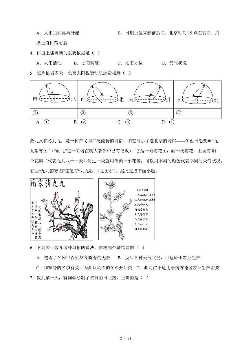 北京市第十九中学2025~2026学年高二上册11月期中地理试卷（含答案）第2页
