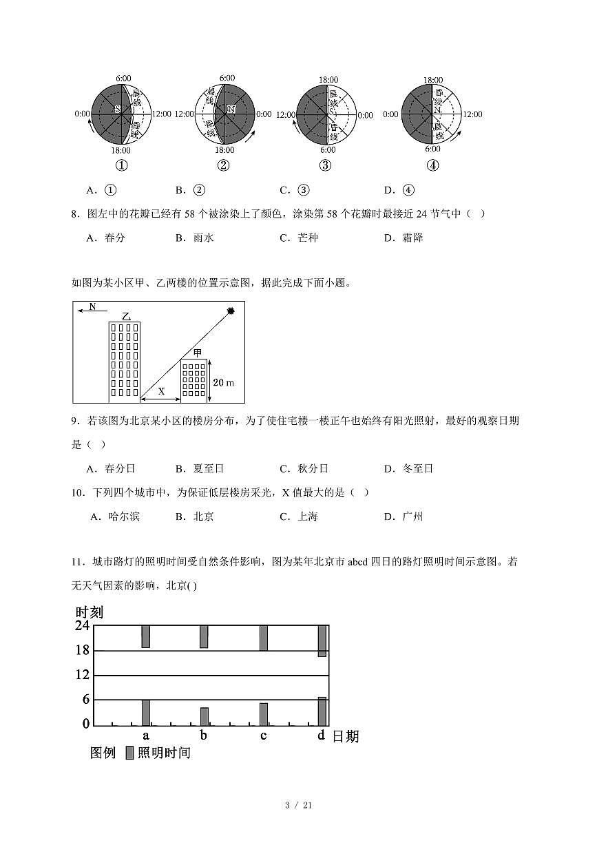 北京市第十九中学2025~2026学年高二上册11月期中地理试卷（含答案）第3页