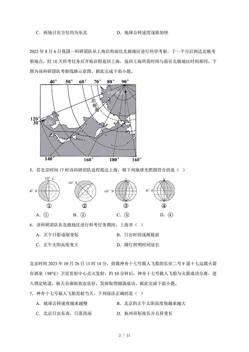 北京市第五十七中学2025~2026学年高二上册期中考试地理试卷（含答案）第2页