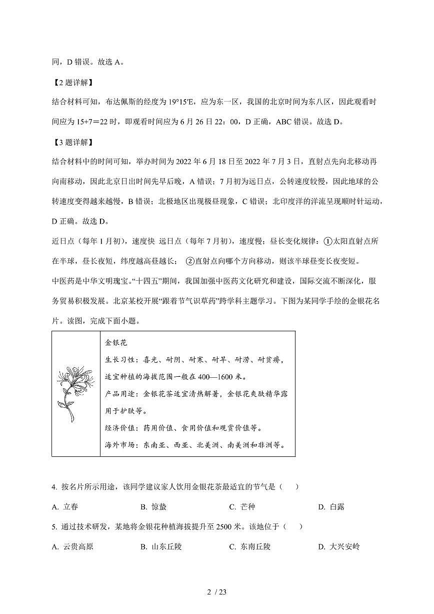北京市第五十五中学2025~2026学年高二上册12月月考地理试卷（含解析）第2页