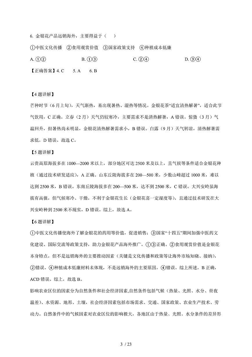 北京市第五十五中学2025~2026学年高二上册12月月考地理试卷（含解析）第3页