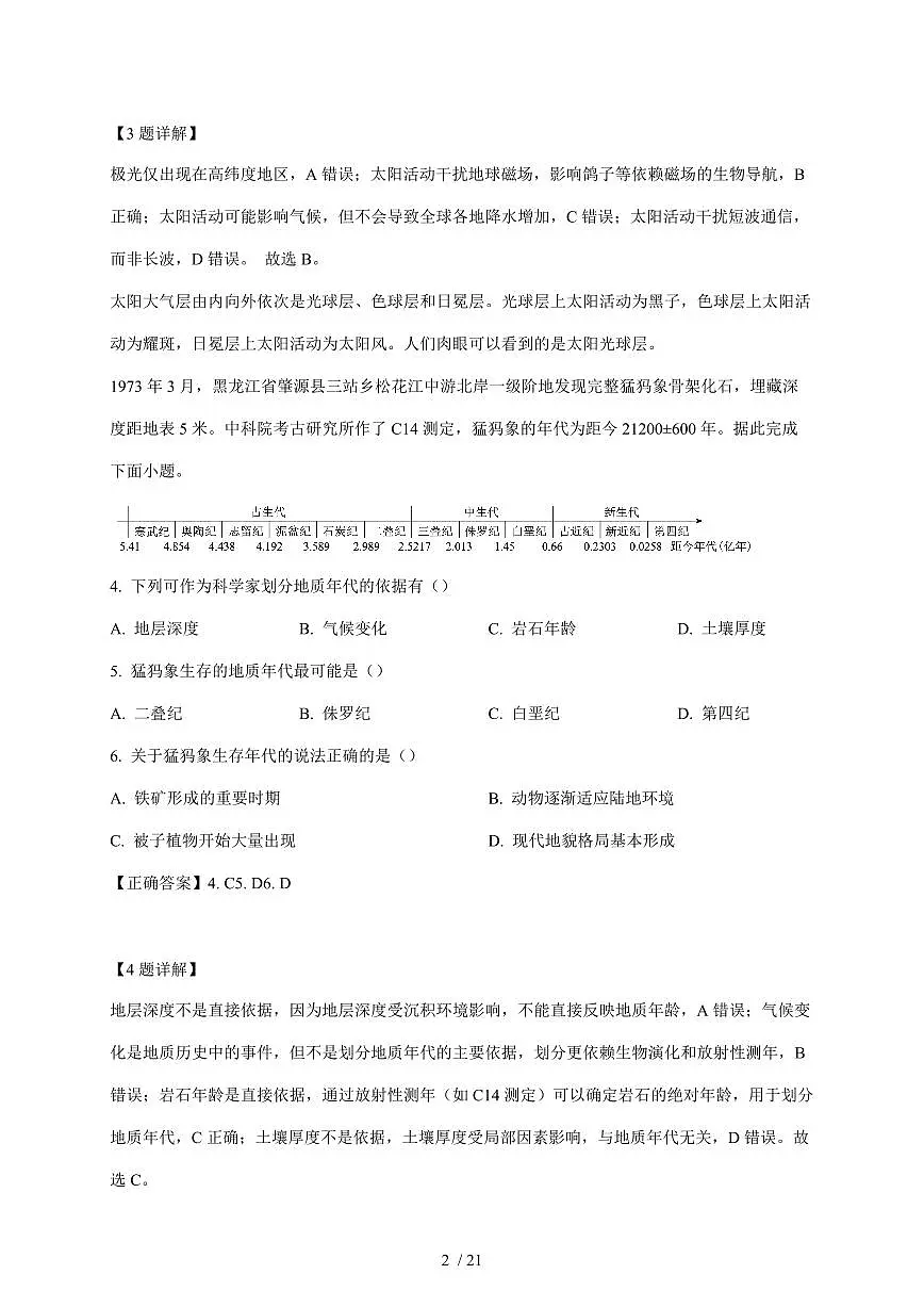 广东省东莞市七校2025~2026学年高一上册12月联考地理试卷（含解析）第2页