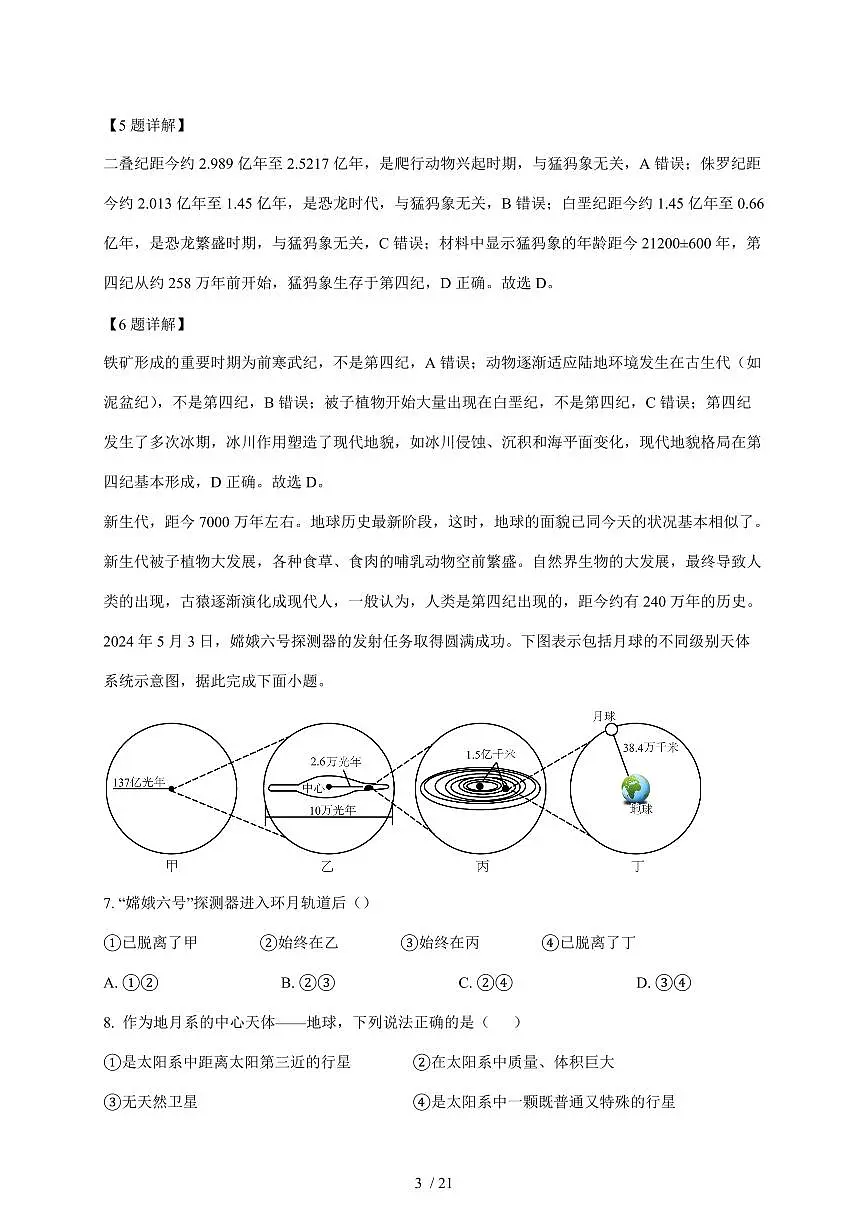 广东省东莞市七校2025~2026学年高一上册12月联考地理试卷（含解析）第3页