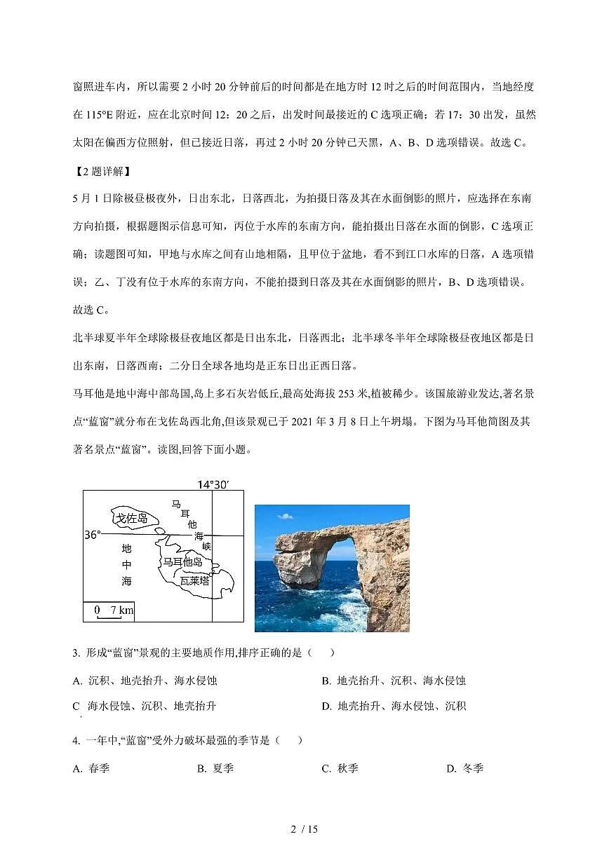广东省揭阳市惠来县第一中学2025~2026学年高二上册12月月考地理试卷（含解析）第2页