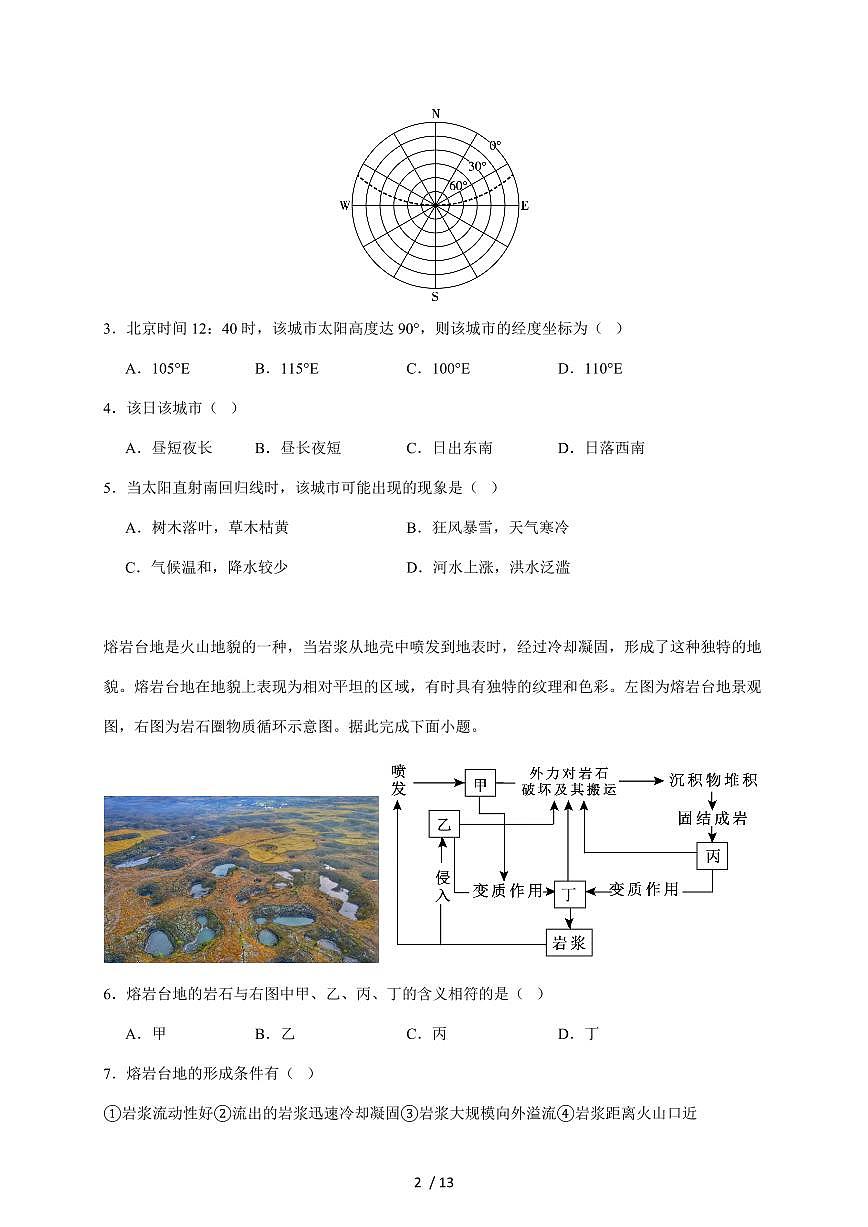 河北省滦州市第一中学2025~2026学年高二上册12月月考地理试卷 (含解析)（含答案）第2页