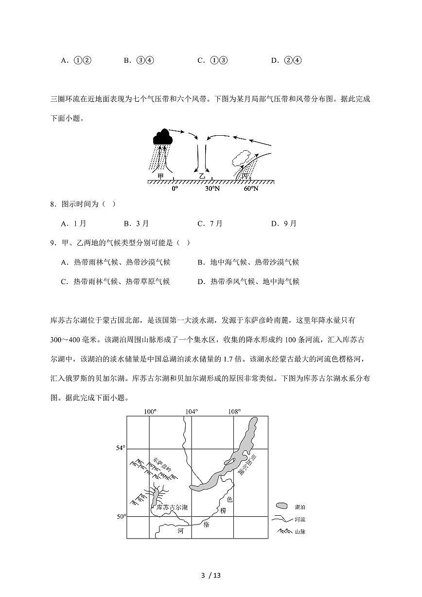 河北省滦州市第一中学2025~2026学年高二上册12月月考地理试卷 (含解析)（含答案）第3页