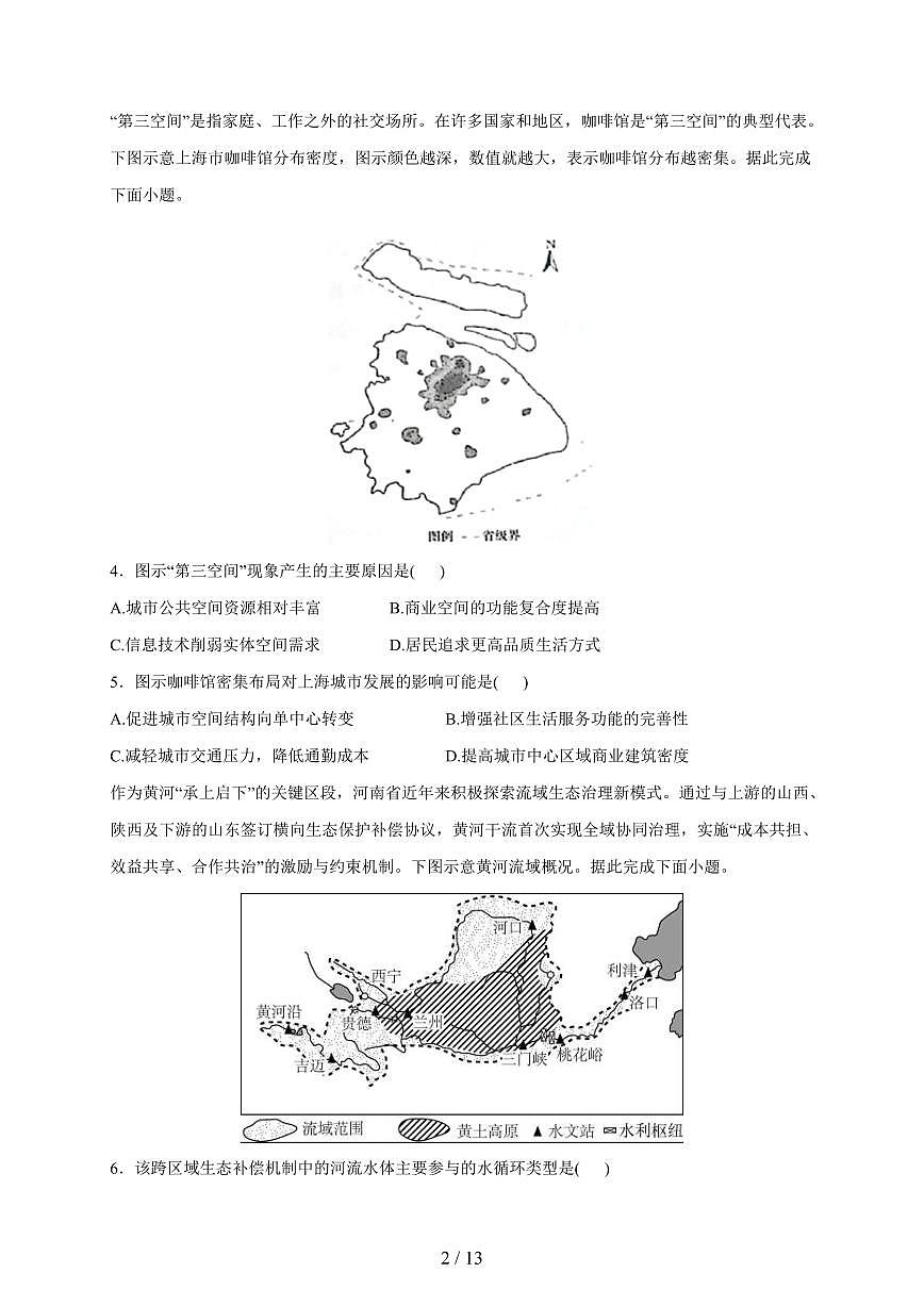 河北省五个一名校联盟2026届高三上册1月联考地理试卷（含解析）第2页