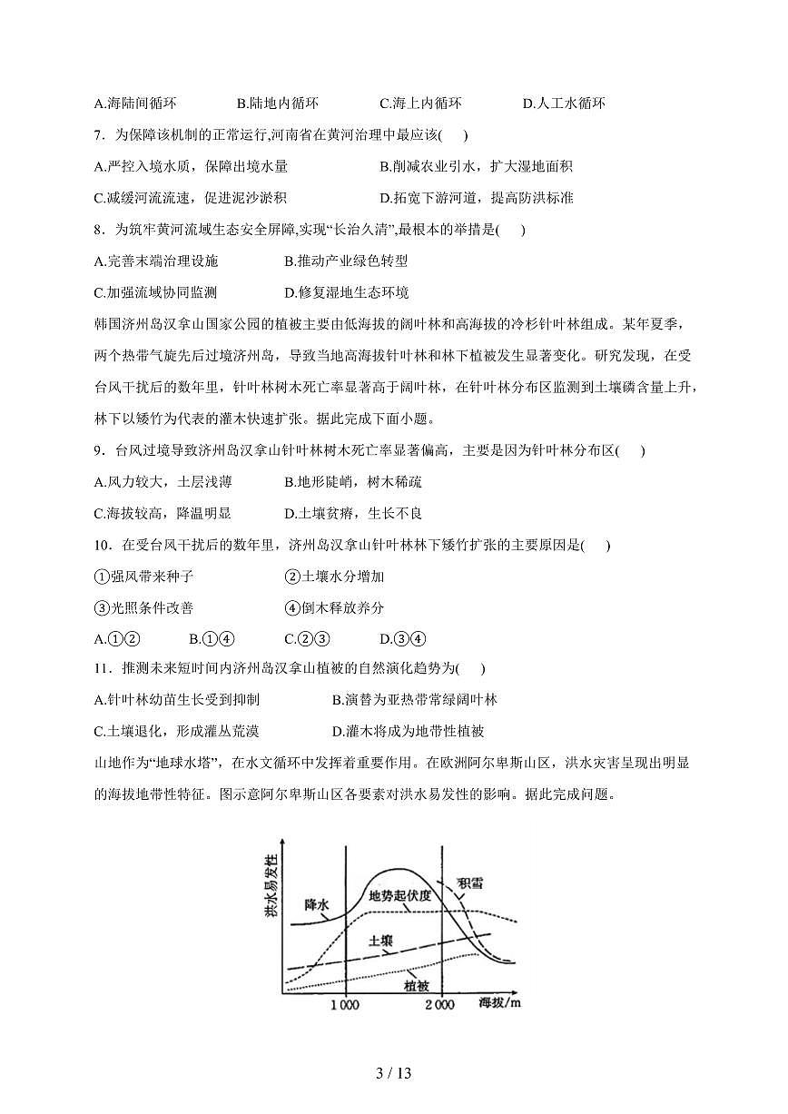 河北省五个一名校联盟2026届高三上册1月联考地理试卷（含解析）第3页