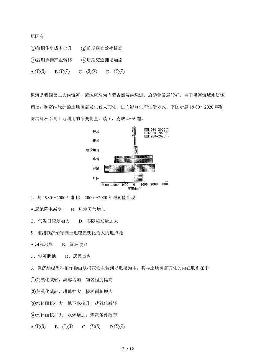 河南省新未来2026届高三上册12月质量检测地理试卷 (含解析)（含答案）第2页