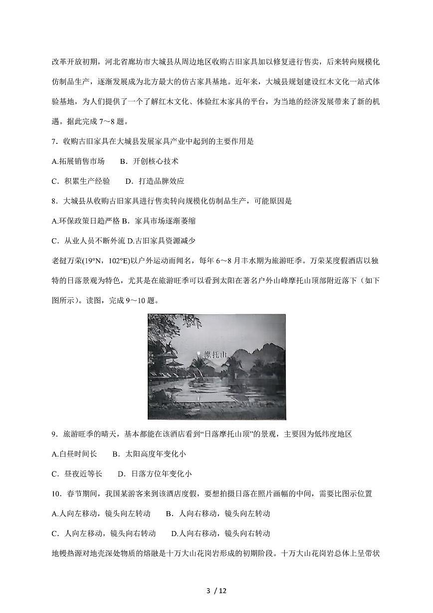 河南省新未来2026届高三上册12月质量检测地理试卷 (含解析)（含答案）第3页