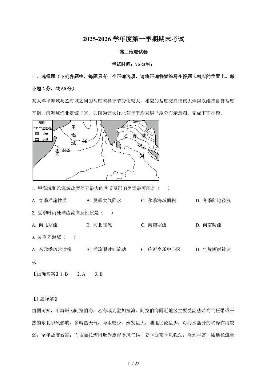 黑龙江省牡丹江市第三高级中学2025~2026学年高二上册期末地理试卷（含解析）第1页