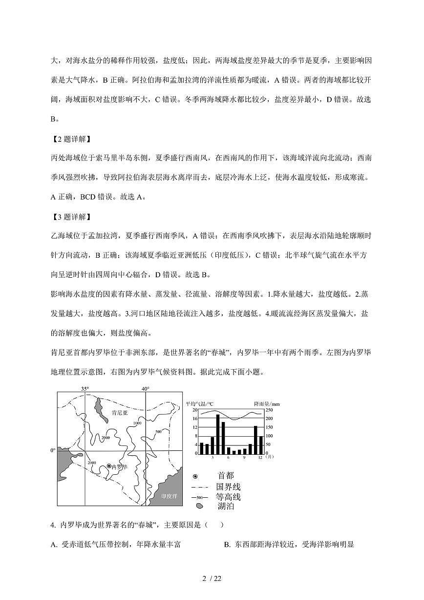黑龙江省牡丹江市第三高级中学2025~2026学年高二上册期末地理试卷（含解析）第2页