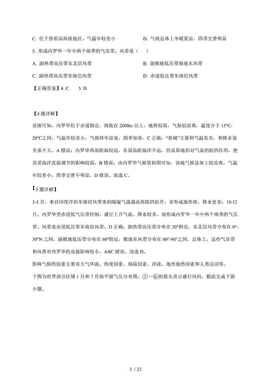 黑龙江省牡丹江市第三高级中学2025~2026学年高二上册期末地理试卷（含解析）第3页