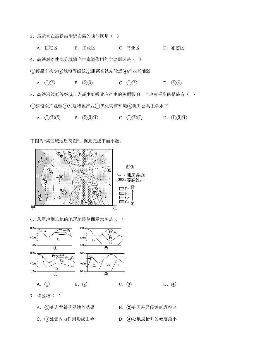 湖南省岳阳市岳阳县第一中学2025~2026学年高三上册11月期中地理试卷（含答案）第2页