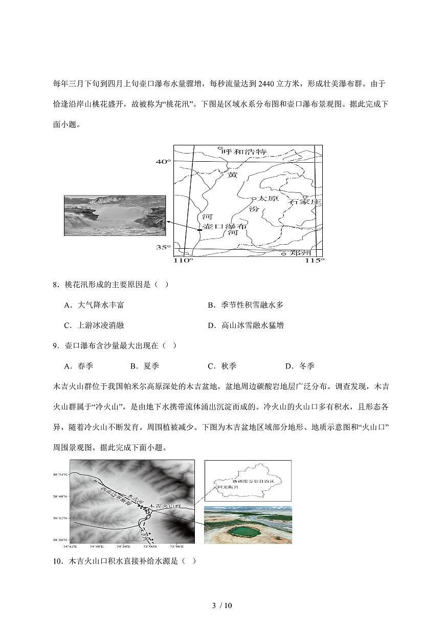 湖南省岳阳市岳阳县第一中学2025~2026学年高三上册11月期中地理试卷（含答案）第3页
