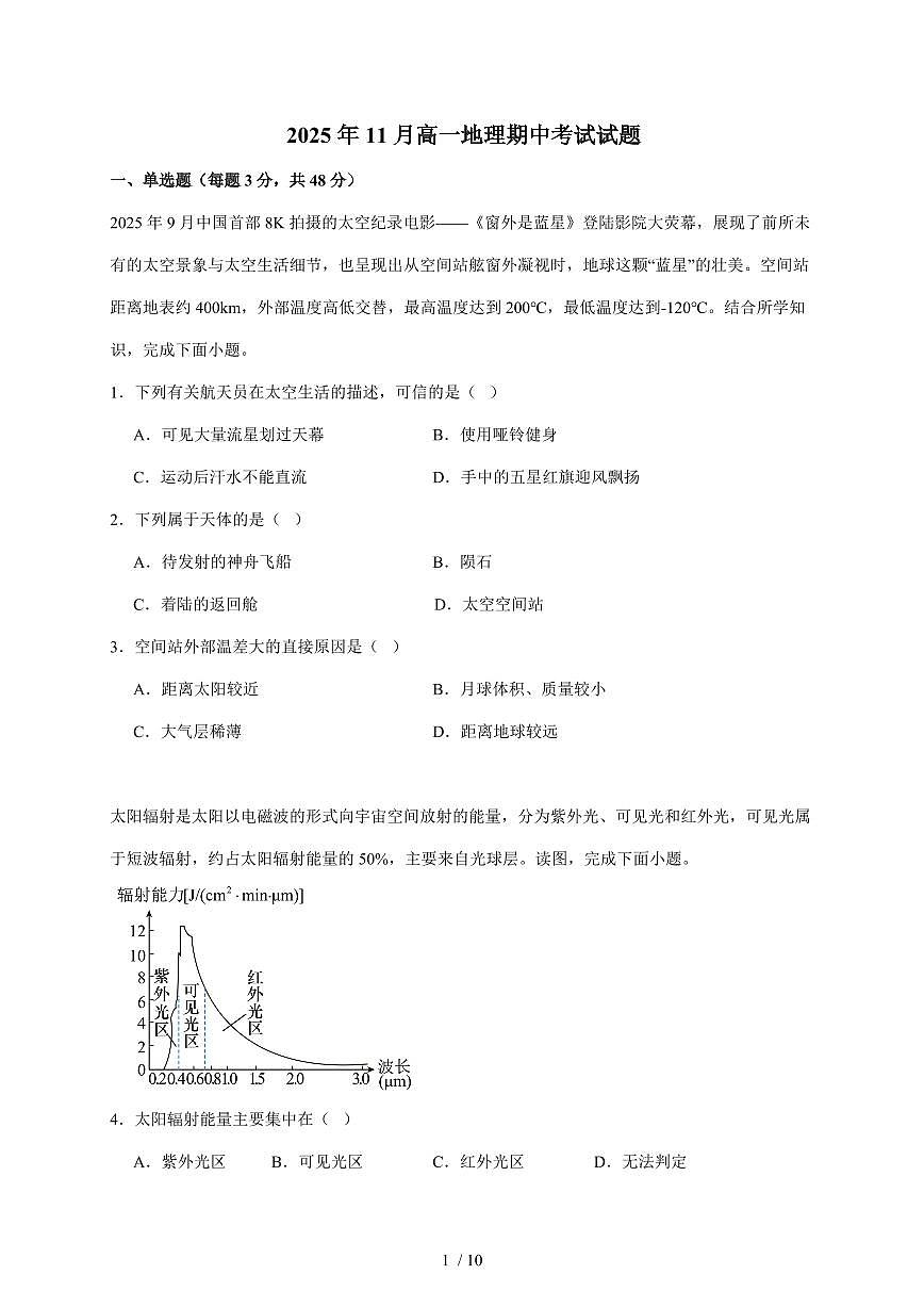 湖南省岳阳市岳阳县第一中学2025~2026学年高一上册11月期中地理试卷（含答案）第1页