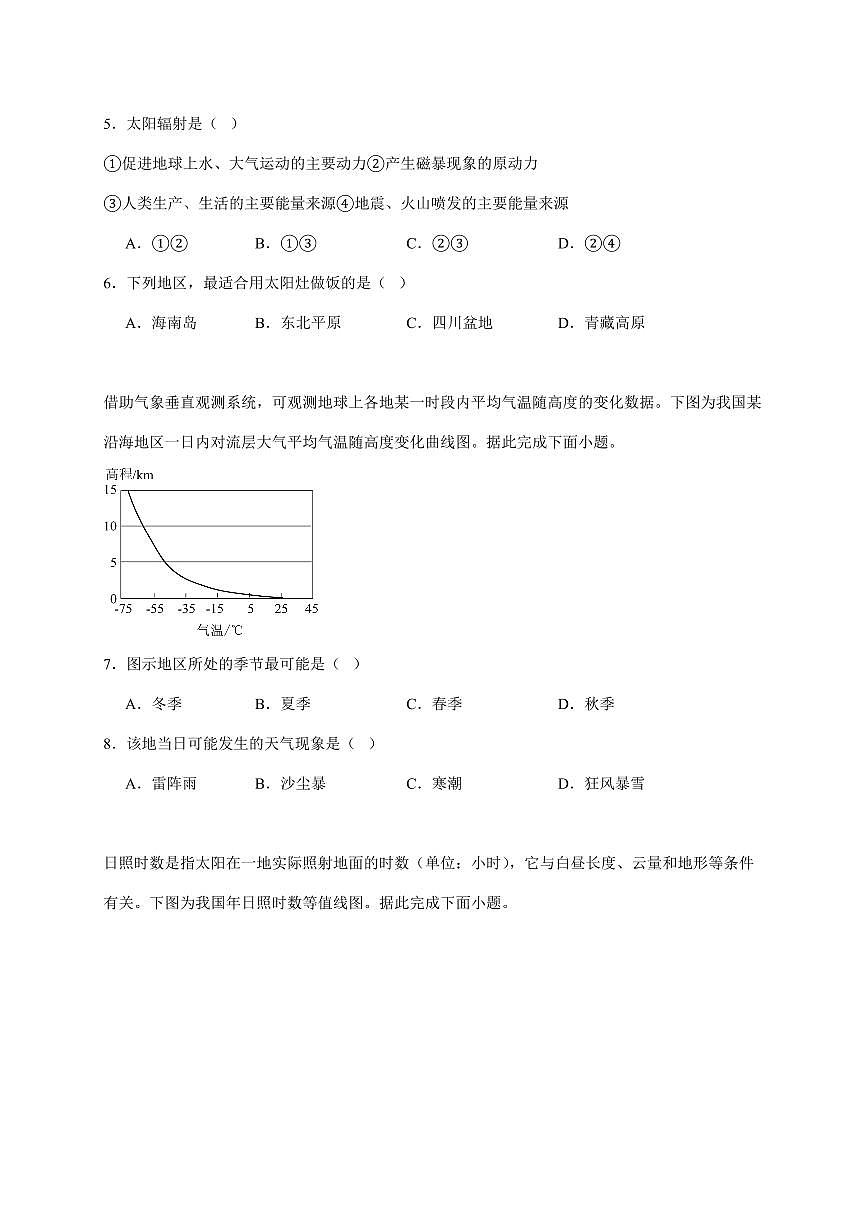湖南省岳阳市岳阳县第一中学2025~2026学年高一上册11月期中地理试卷（含答案）第2页