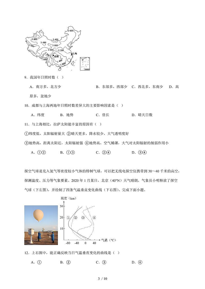 湖南省岳阳市岳阳县第一中学2025~2026学年高一上册11月期中地理试卷（含答案）第3页