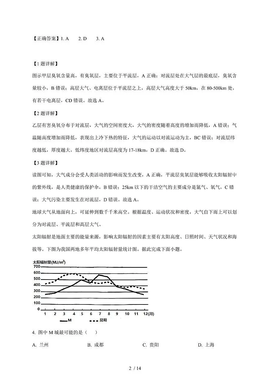 湖南省长沙市望城区第二中学2025~2026学年高一上册1月期末地理试卷（含解析）第2页