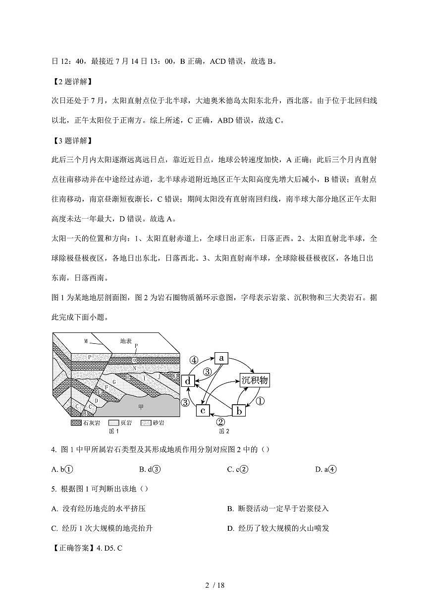 江苏省南通市海安市实验中学2025~2026学年高二上册12月月考地理试卷（含解析）第2页