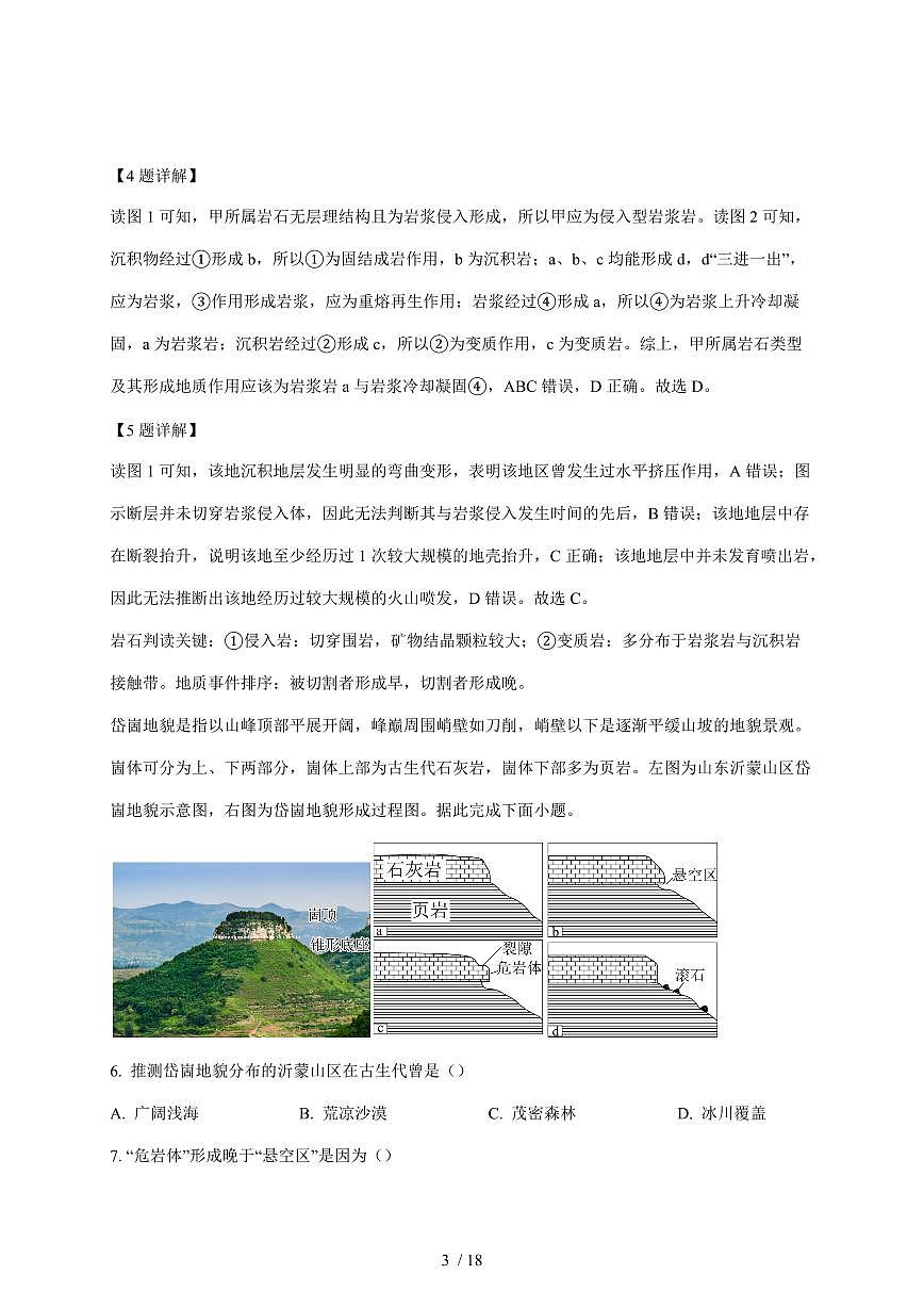 江苏省南通市海安市实验中学2025~2026学年高二上册12月月考地理试卷（含解析）第3页