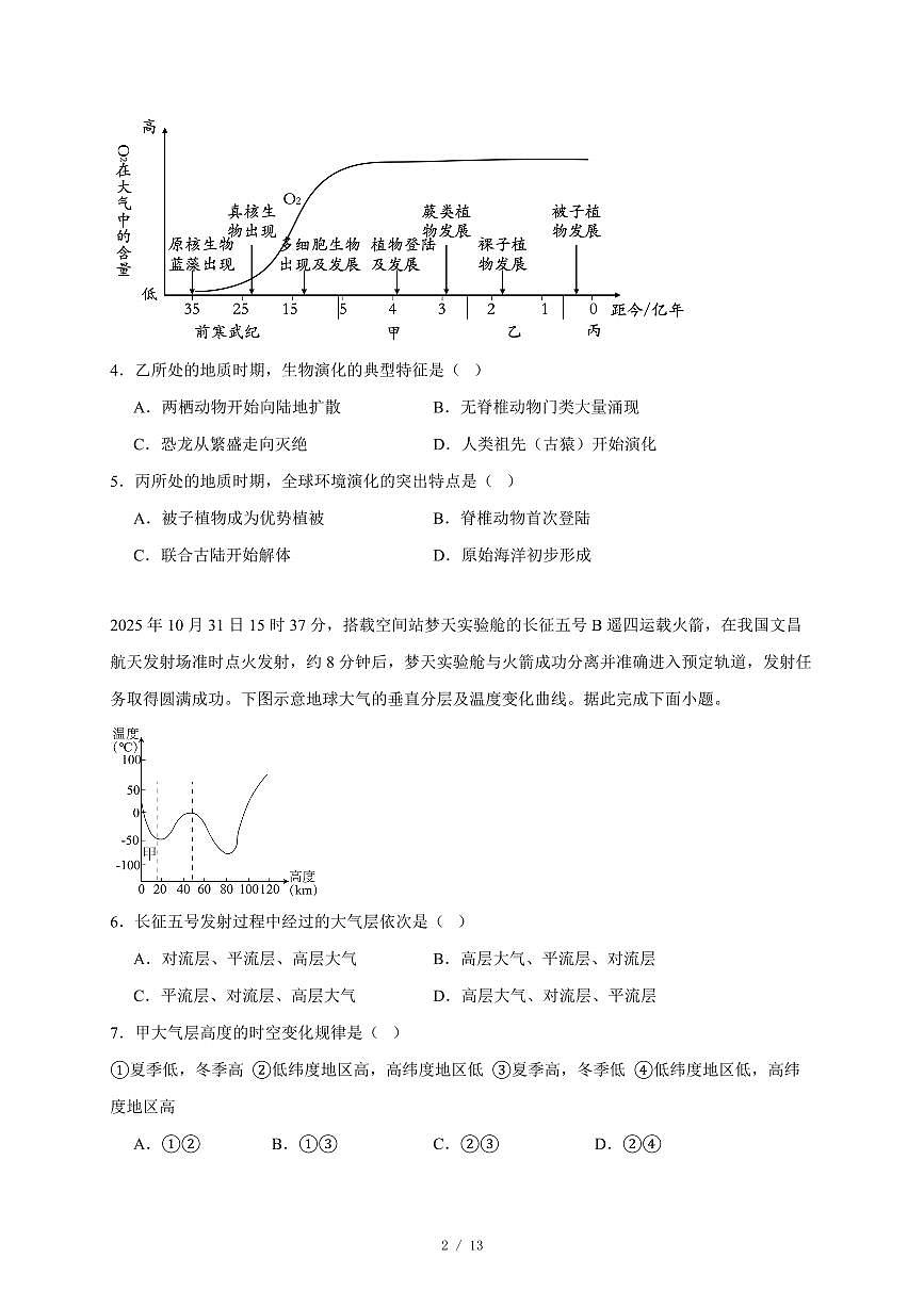 山东省百师联盟2025~2026学年高一上册12月月考地理试卷（含答案）第2页