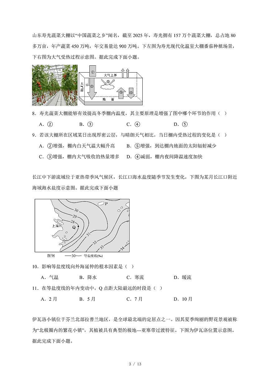 山东省百师联盟2025~2026学年高一上册12月月考地理试卷（含答案）第3页
