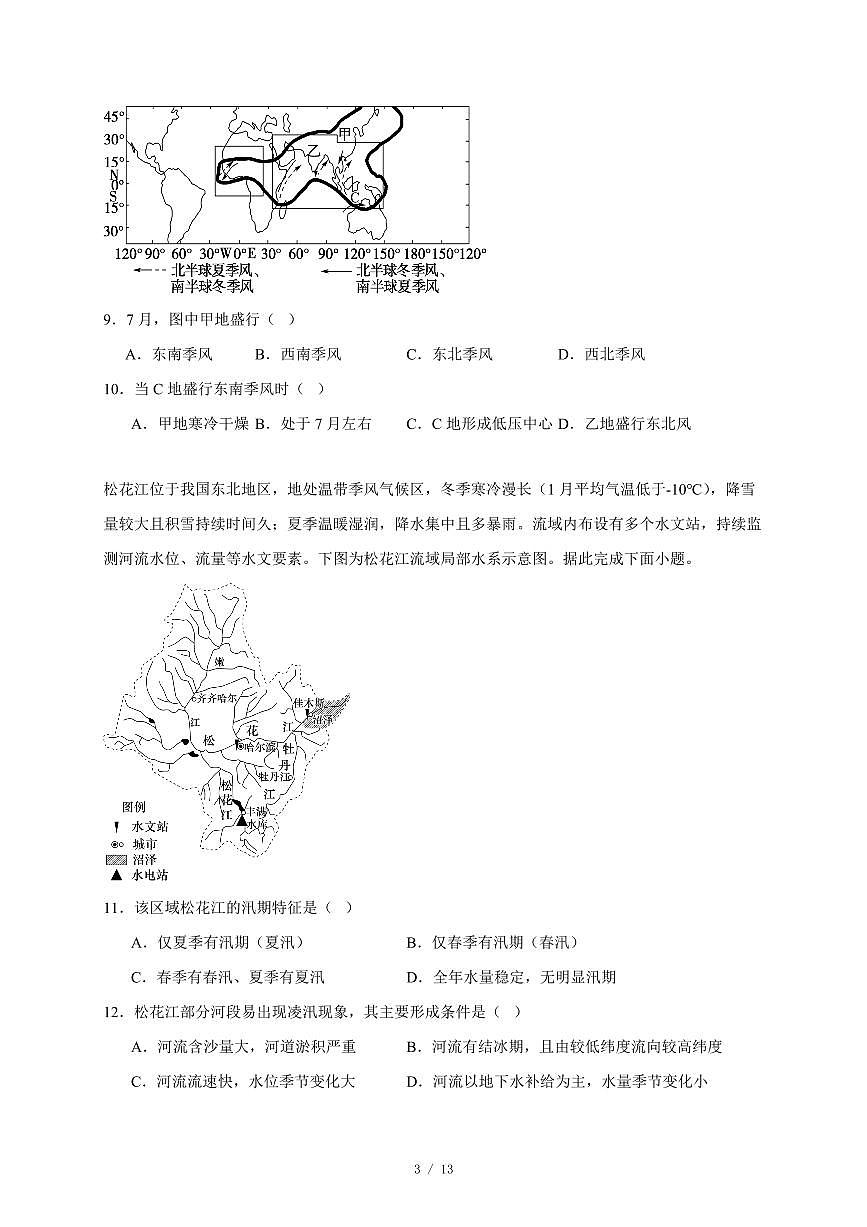 山东省大联考2025~2026学年高二上册12月月考地理试卷（含答案）第3页