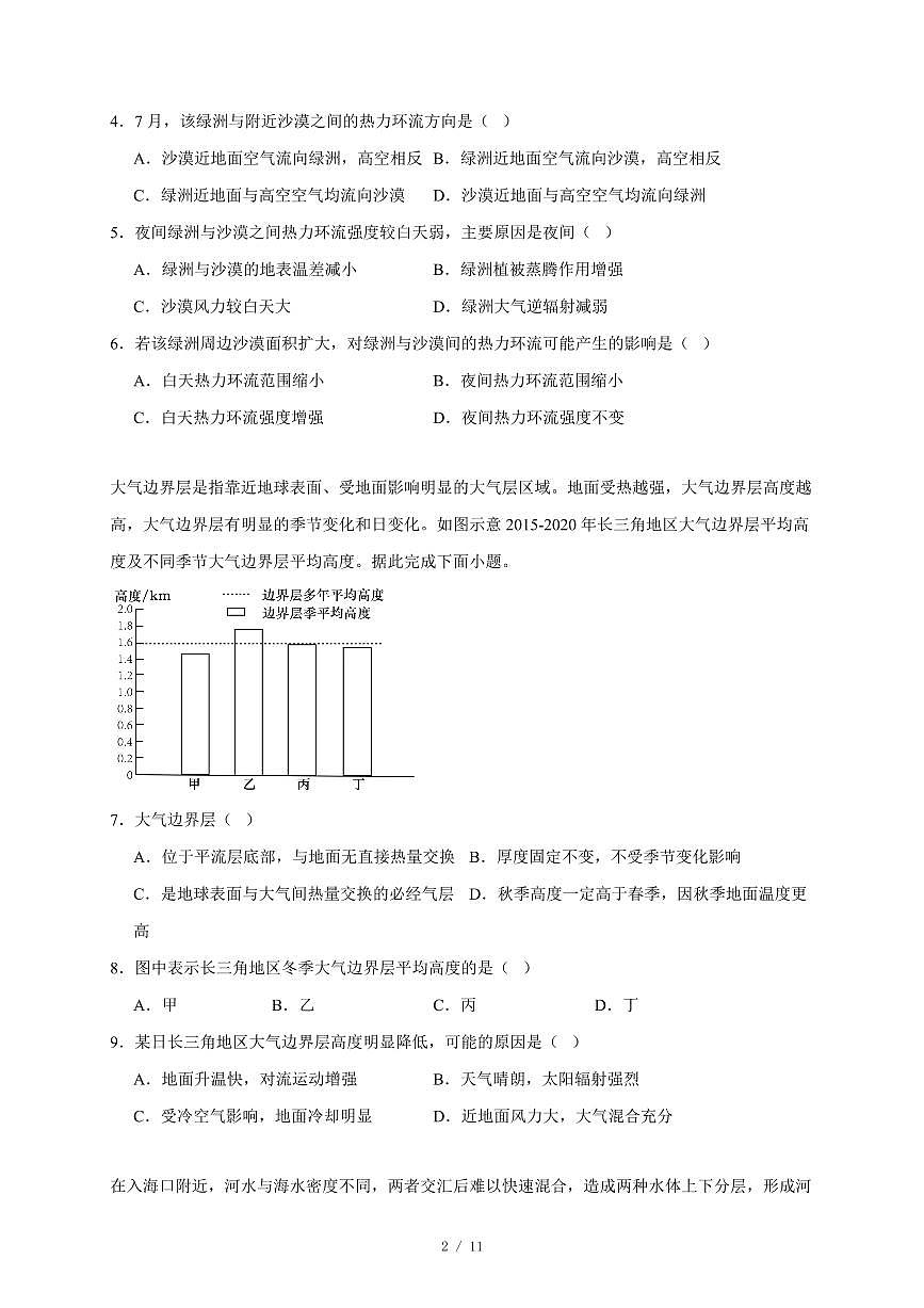 山东省聊城市部分学校2025~2026学年高一上册12月月考地理试卷（含答案）第2页