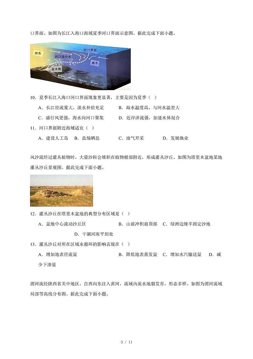 山东省聊城市部分学校2025~2026学年高一上册12月月考地理试卷（含答案）第3页