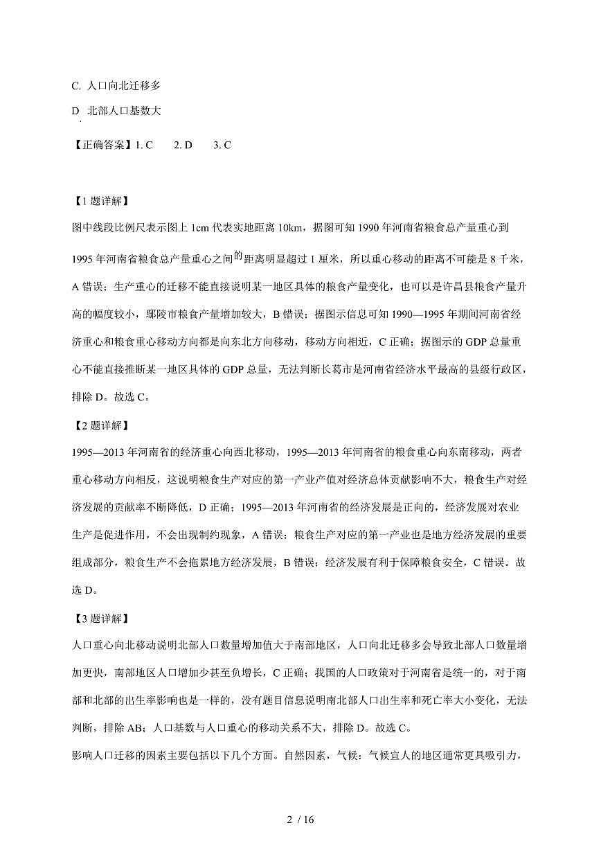 四川省泸州市泸县第五中学2025~2026学年高三上册1月月考地理试卷（含解析）第2页