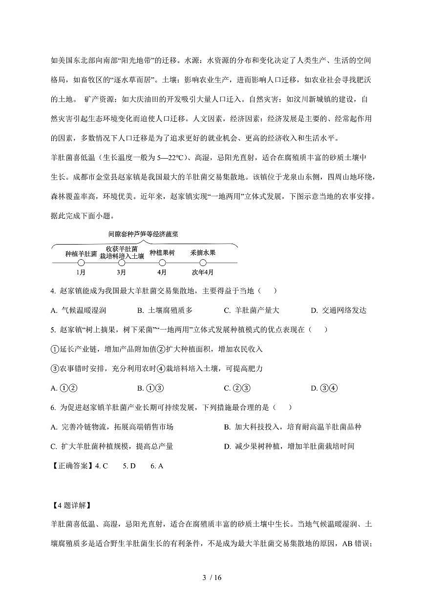 四川省泸州市泸县第五中学2025~2026学年高三上册1月月考地理试卷（含解析）第3页