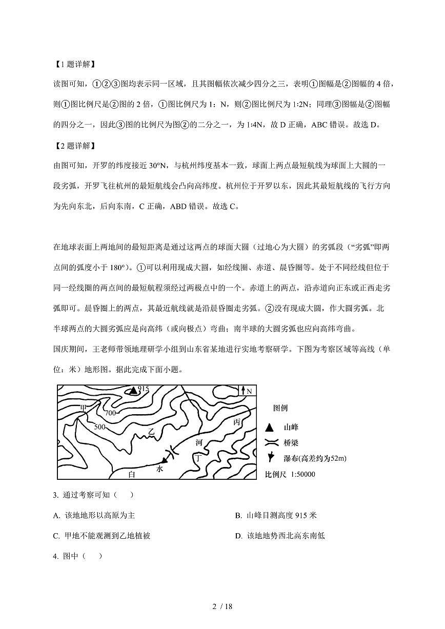 天津市滨海新区塘沽紫云中学2025~2026学年高三上册第一次月考地理试卷（含解析）第2页