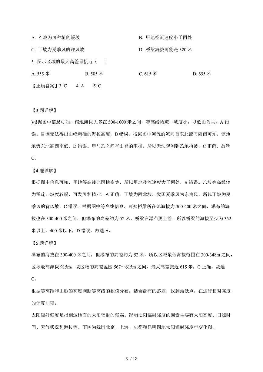 天津市滨海新区塘沽紫云中学2025~2026学年高三上册第一次月考地理试卷（含解析）第3页