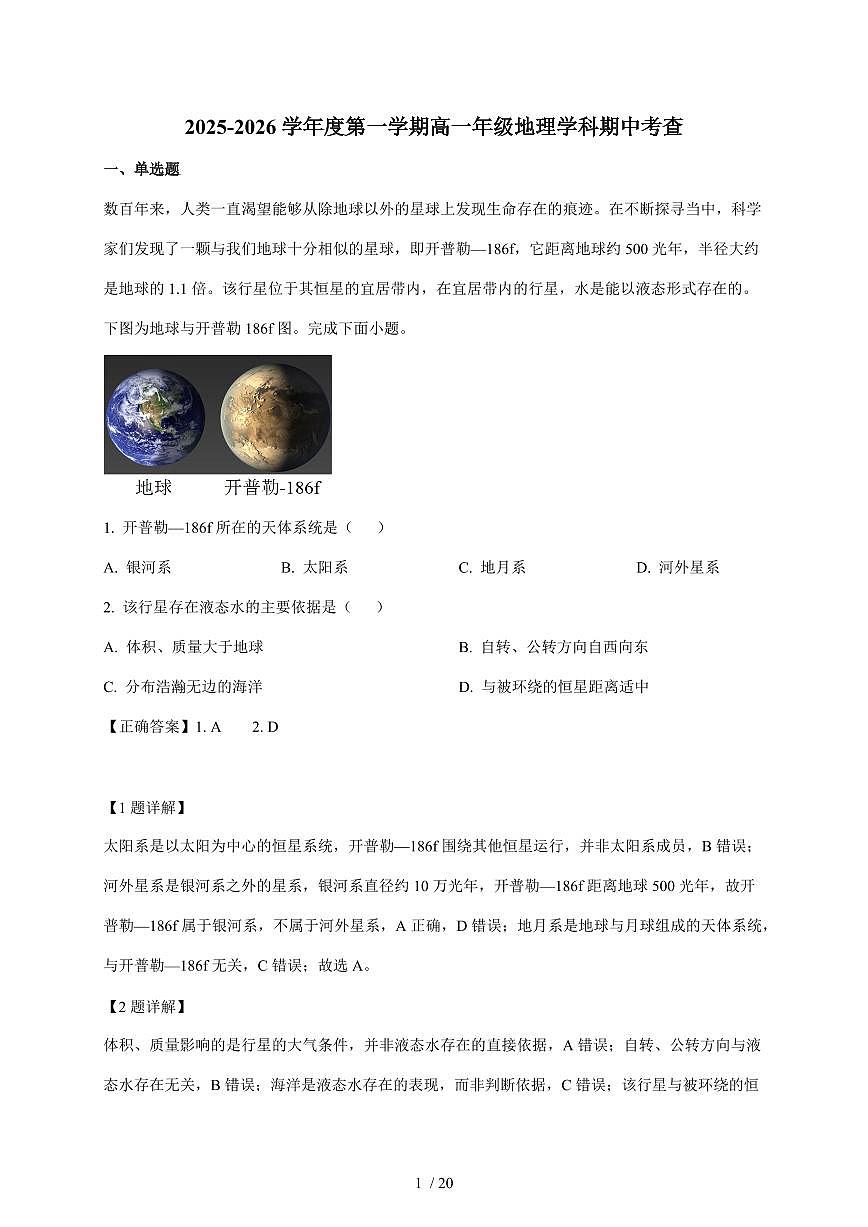 天津市第四十五中学2025~2026学年高一上册11月期中地理试卷（含解析）第1页
