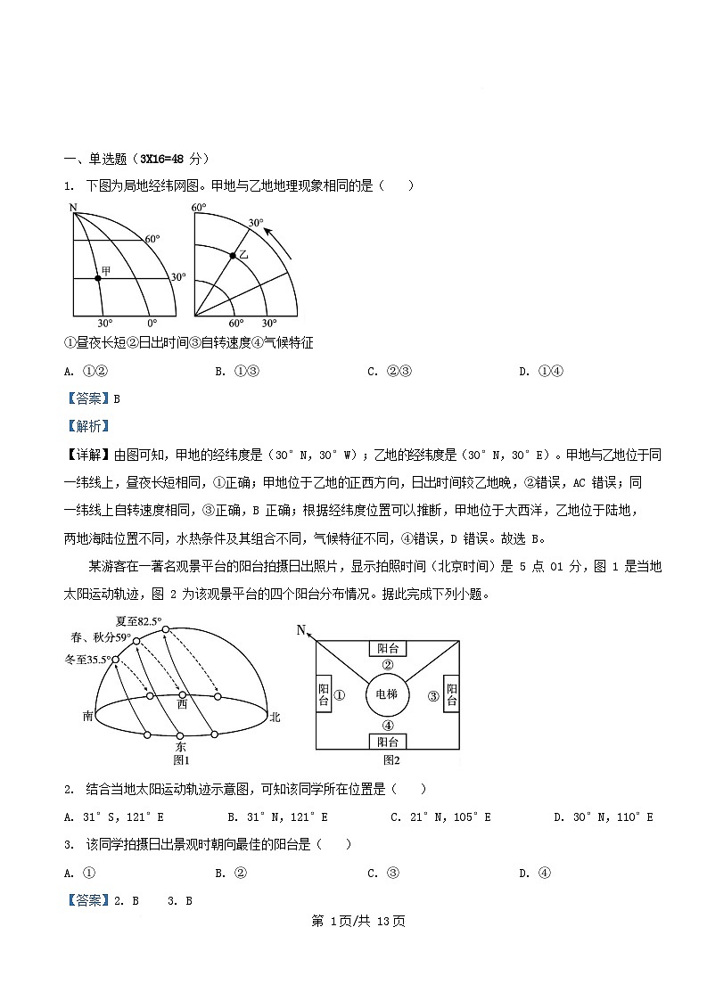 广东省2025_2026学年高二地理上学期期中试题含解析第1页