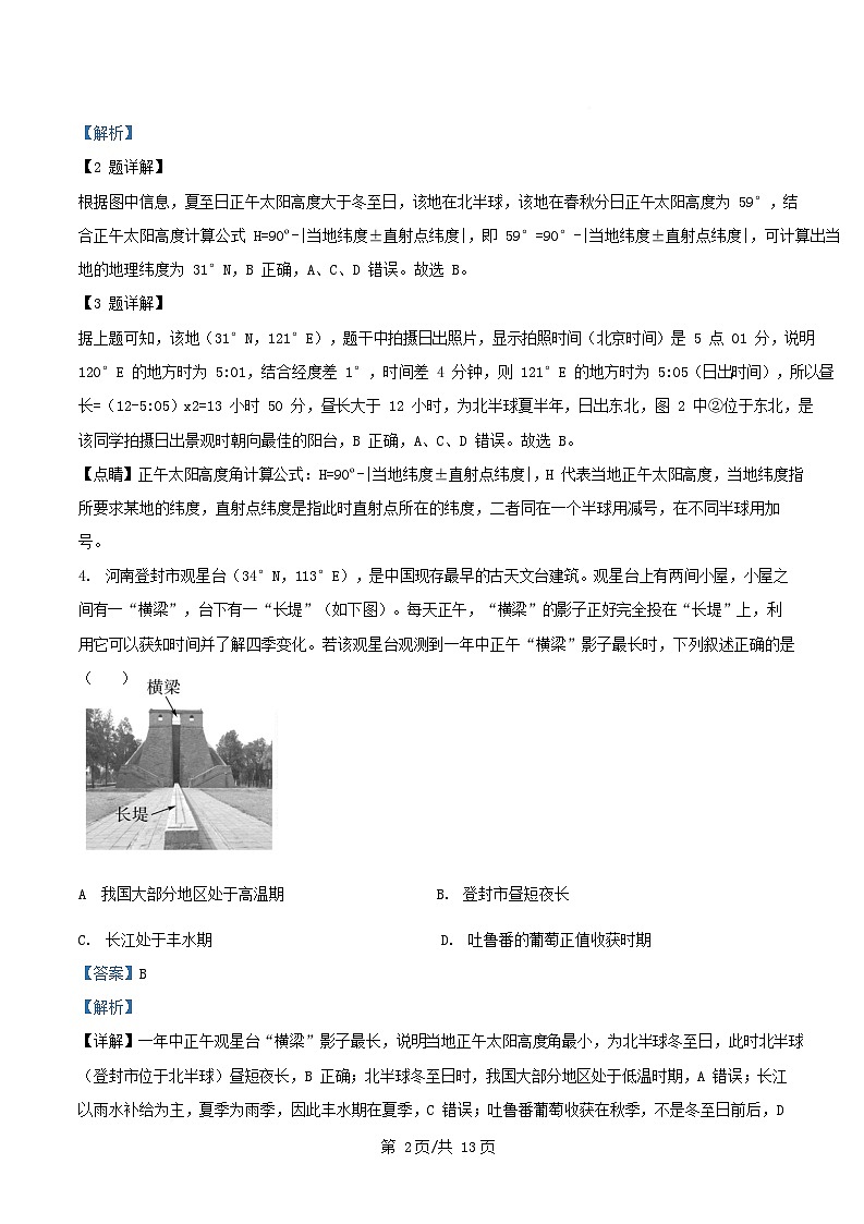 广东省2025_2026学年高二地理上学期期中试题含解析第2页